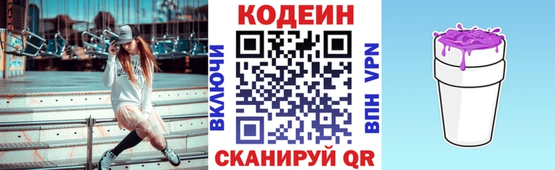 Купить где Коряжма Codein напиток Lean (лин)